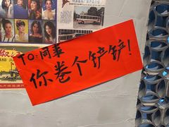 -方铲铲·成都板凳面(滨江银泰店)