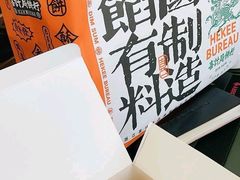 -喜計局·饼行(南湖万达广场店)