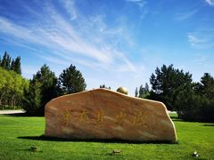 -亿利库布其七星湖沙漠生态旅游区