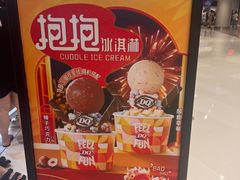 -DQ·蛋糕·冰淇淋(苏州中心店)