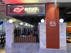 -波螺油子青岛本帮菜(银座店)