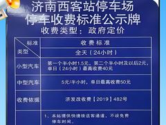 -济南西站