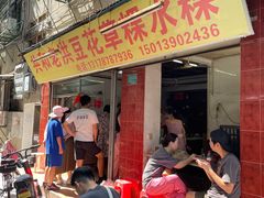 -共和老洪豆花草粿水粿