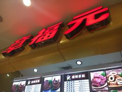 -章福元(万达金街店)