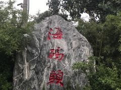 -福泉海码头(六里山店)