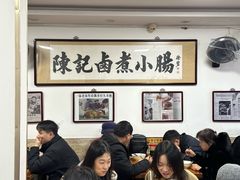 -陈记卤煮小肠