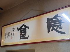 -隐食私房菜(渡口·光荣院南门·老街店)