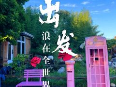 -丽泽山庄·生态怀柔菜·虹鳟鱼(红螺寺店)