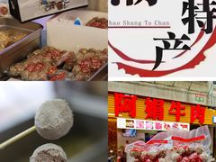 -阿娟牛肉丸·手打牛肉丸·现做现卖