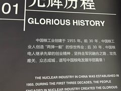 -秦山核电科技馆