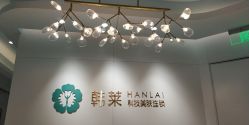 -韩莱科技美肤连锁