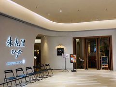 -来龙里 精致 东南亚餐室(万象城店)