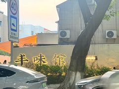 -丰味馆(雅景街店)