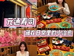 -元通寿司(地标店)
