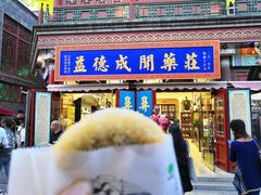 黑芝麻炸糕-耳朵眼炸糕(滨江道店)
