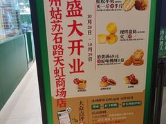 -天虹购物中心(石路店)