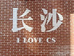 -聚鑫朋酸菜肥肠(文艺路口店)