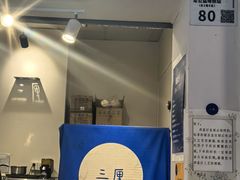 -三厘鸡蛋仔(印力店)