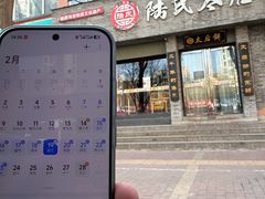 -陆氏太后饼(富平店)