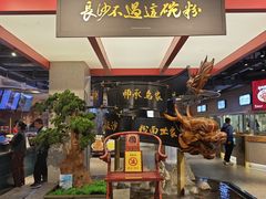 -易裕和·长沙米粉(竹塘西路店)
