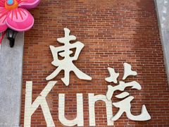 -东莞市可园博物馆