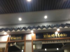 -黔派·虾子羊肉粉·小吃(佳宁娜广场店)