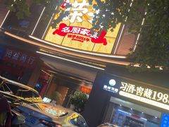 -皇厨荣升名厨家宴.赣州客家菜