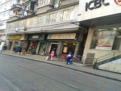 门面-仁信双皮奶(庙前直街店)