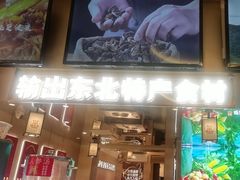 -遇东北林区铁锅炖(南开店)