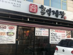-弘益酱蟹