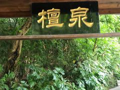 -黔灵山公园
