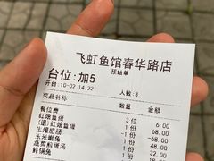 -飞虹鱼馆(春华路店)