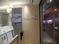 -茶百道(蔡锷北路店)