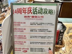 -富贵面包公司(运河店)