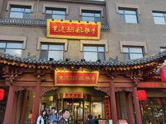 -紫泥369粗粮季(四牌楼店)