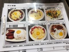 菜单-新记餐厅(香槟大厦店)