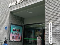 -青少年宫(惠风宫)