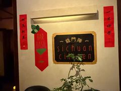 -龙门阵茶屋川菜馆(武康路店)