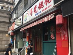 -潘国仙耳光馄饨(黄家阙路店)