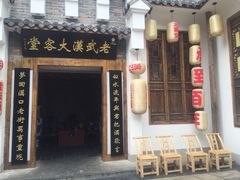 -老武汉大客堂(百瑞景店)