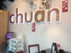 -川里谈·川味小馆(北京路店)