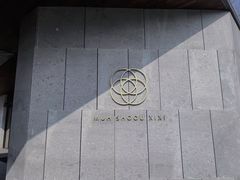 -木守西溪溪隐餐厅
