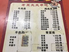 菜单-老王太太串吧(中街店)