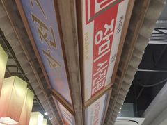 -姜胖胖无限自助烤肉(罗湖宝能店)
