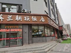 -英兰朝族饭店·英兰锅包肉(佳园路店)