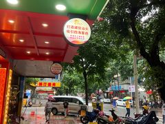 大堂-阿群甘草水果
