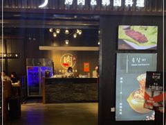 门面-肉加韩国料理·烤肉(金茂湾店)