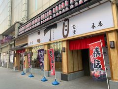 门面-二丁目食堂(铁西星摩尔店)