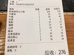 账单-重庆烧鸡公火锅(簋街店)