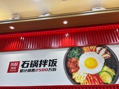 -米村拌饭(城阳万象汇店)